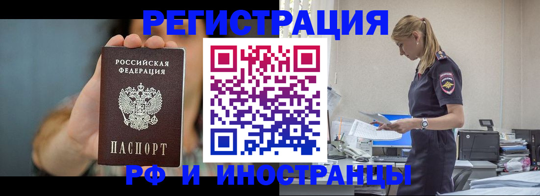 временная регистрация для всех в Артёмовском